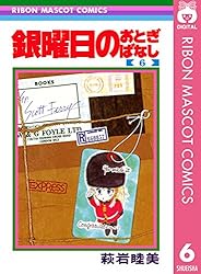 【全巻初版】 銀曜日のおとぎばなし 4冊セット 萩岩睦美 全巻初版】 銀曜日のおとぎばなし 4冊セット 萩岩睦美 銀曜日の